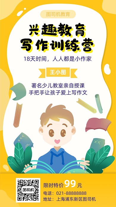 写作训练营宣传海报
