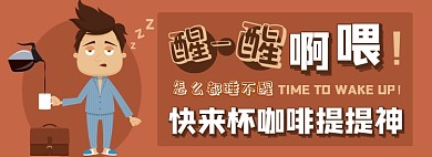 咖啡电商淘宝banner图