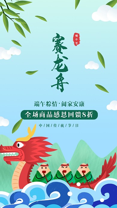 端午节赛龙舟宣传促销海报
