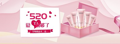 粉色浪漫520化妆品促销banner