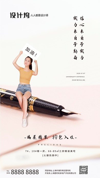 房地产助力高考手机海报