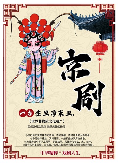 中国风京剧宣传印刷海报