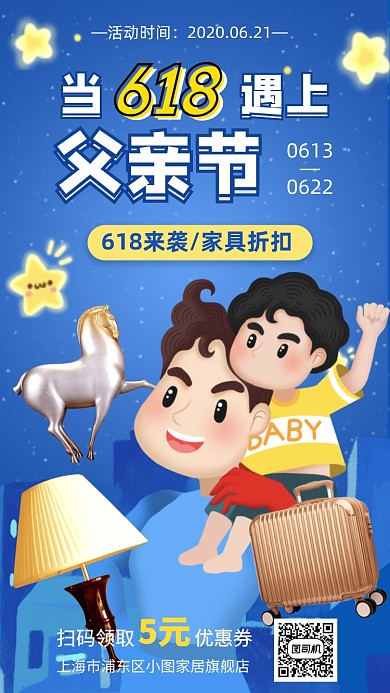 618父亲节节日祝福手机海报