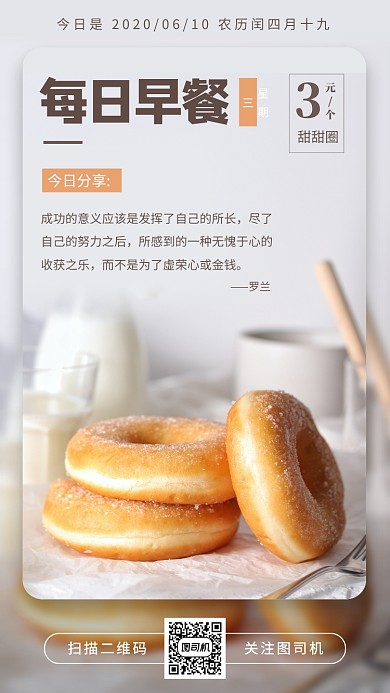 营养早餐日签月签手机海报