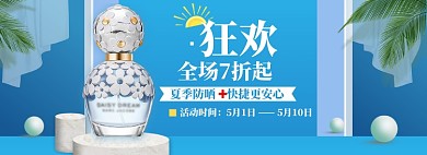 51出游防晒海报banner模板