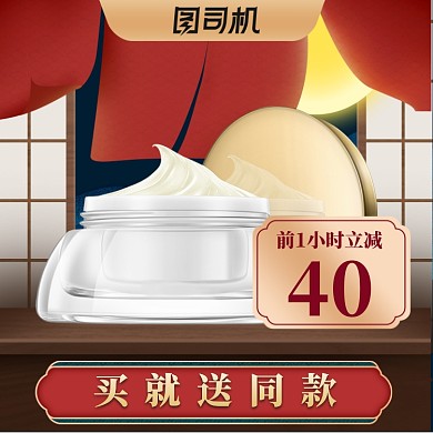 浅色中国风化妆品电商直通车