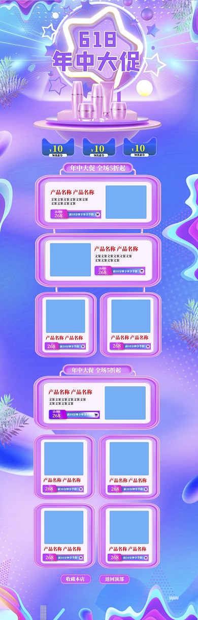 炫彩618化妆品打折促销电商首页