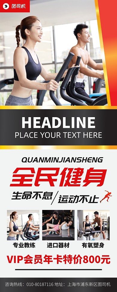 全民健身运动宣传广告印刷易拉宝