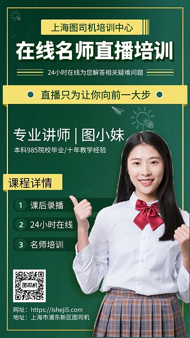 在线名师培训手机宣传海报