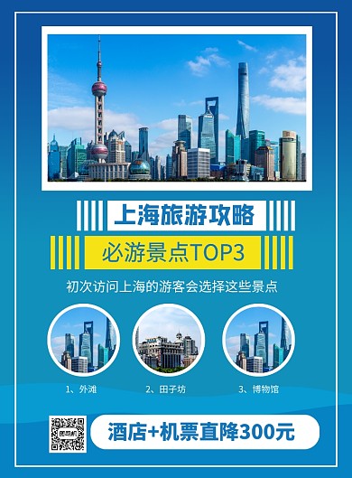 蓝色简约旅游攻略路线宣传海报