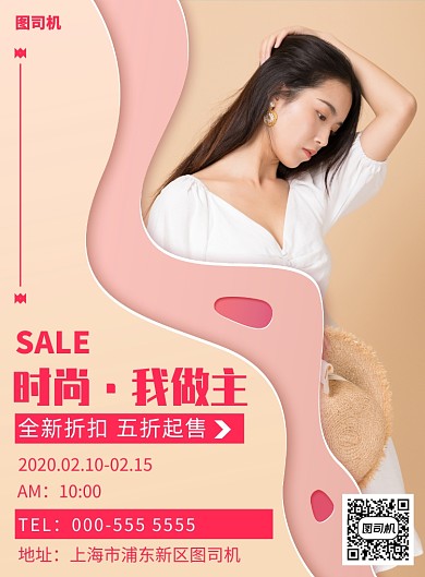 粉色剪纸女装促销优惠活动印刷海报
