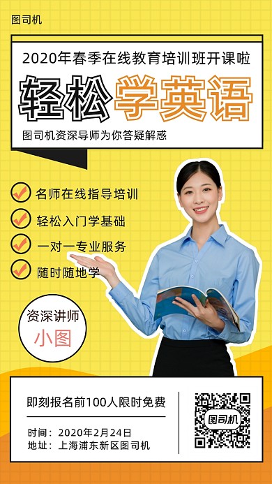 在线英语直播课手机海报