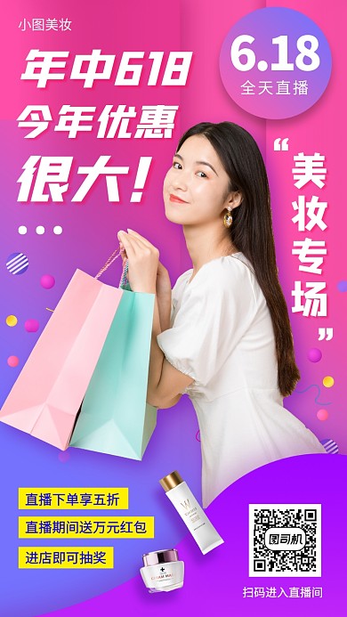 618促销手机海报