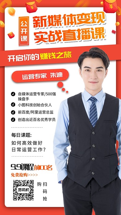 运营营销培训手机海报