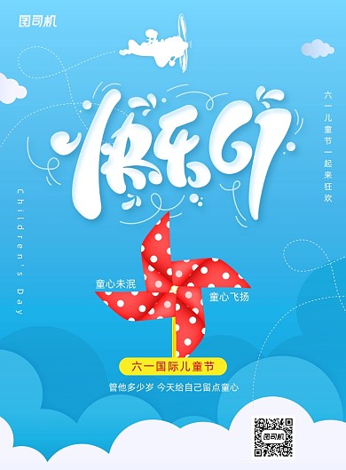 简约六一儿童节快乐六一宣传海报