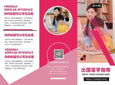 时尚大气简约出国留学指南三折页模板