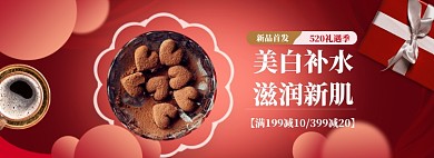 520礼遇季海报banner模板