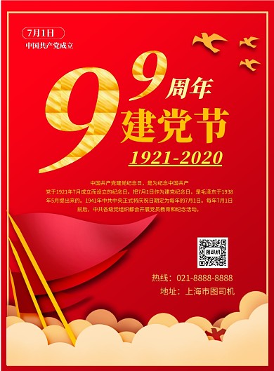 99周年建党节印刷海报