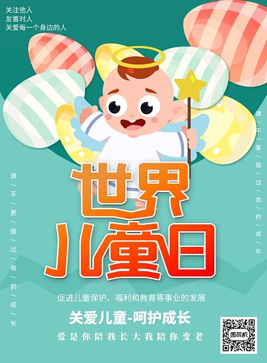 卡通世界儿童日印刷海报