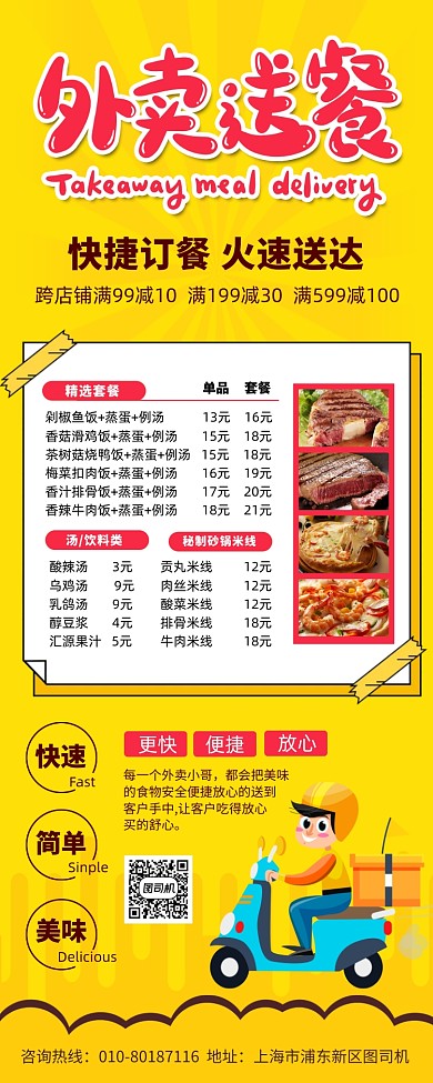 外卖送餐促销宣传广告印刷易拉宝