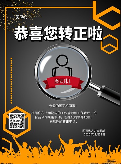 转正通知印刷海报