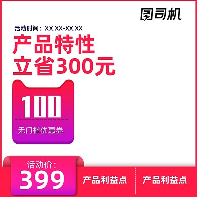 简约划算节商淘宝数码主图