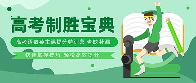 高考制胜宝典公众号首图