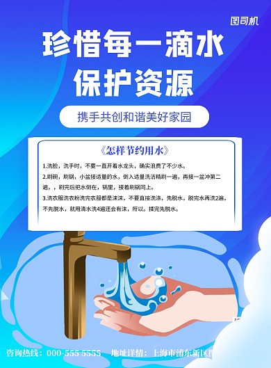 蓝色渐变节约用水公益宣传印刷海报