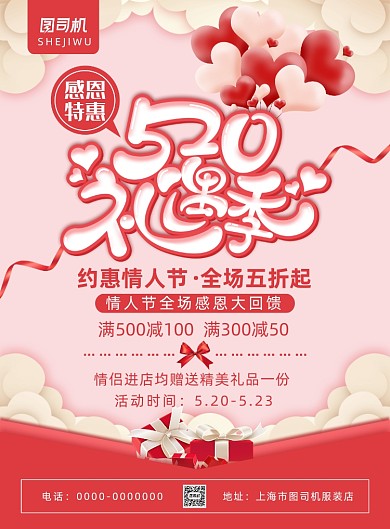 简约小清新520情人节促销海报