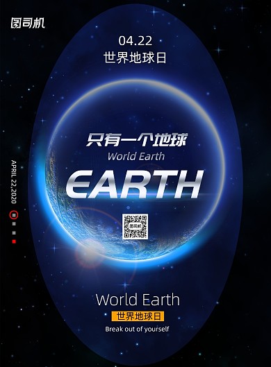 简约大气世界地球日海报
