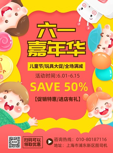 61儿童节促销活动印刷海报