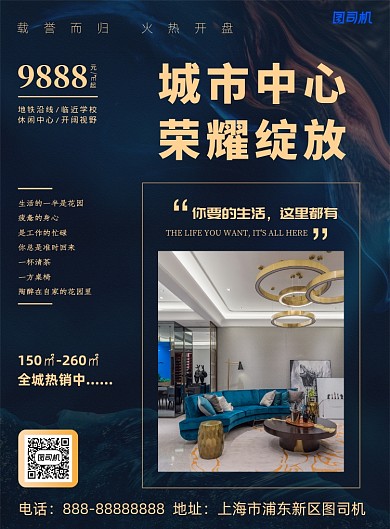 蓝色中式创意房地产印刷海报