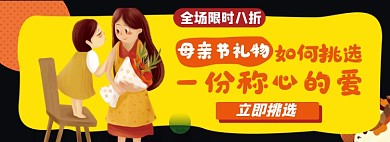 母亲节卡通给妈妈送花淘宝电商banner图