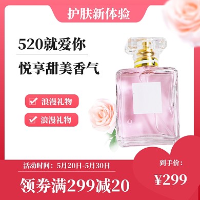 520美妆直通车模板