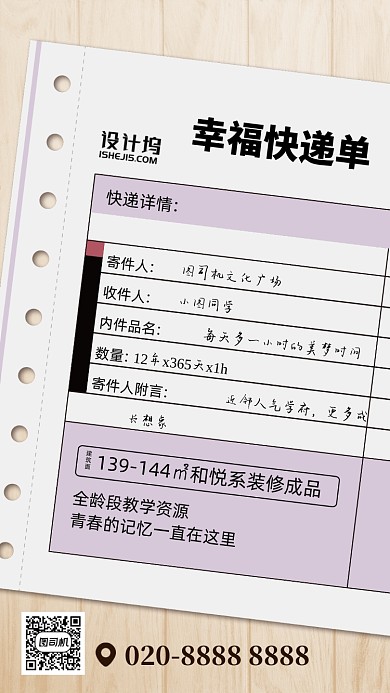 房产创意快递单手机海报