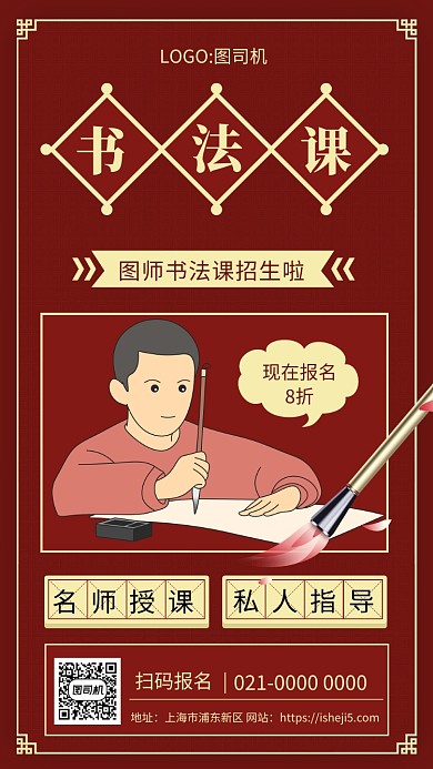 简约红色文艺书法招生手机海报