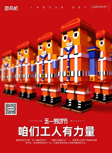 卡通可爱风五一劳动节创意海报