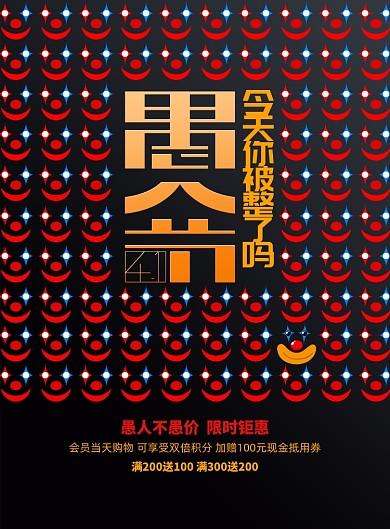 创意愚人节节日促销海报