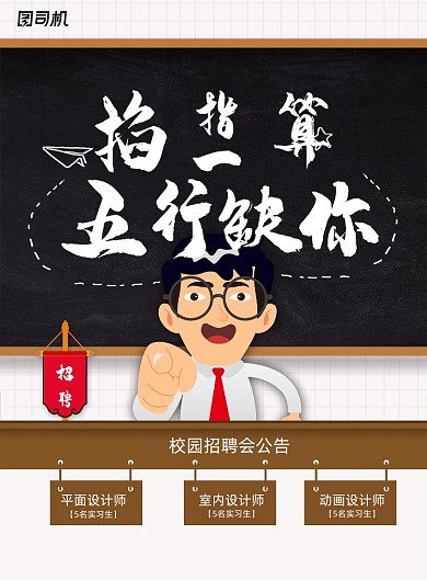 简约卡通校园招聘会人才海报