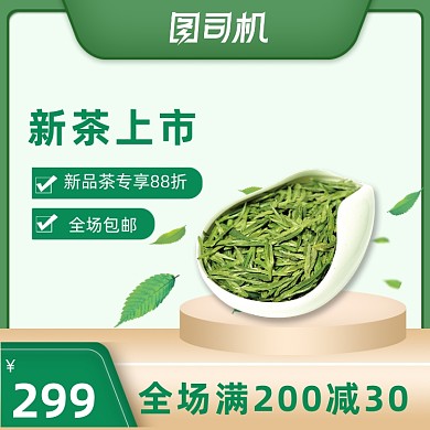 春茶节绿色茶叶主图