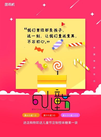 创意六一儿童节节日宣传海报