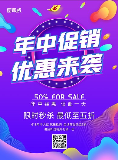 年中大促618年中促销渐变背景海报