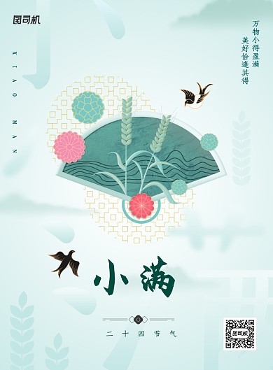 蓝色清新古典小满节气创意海报