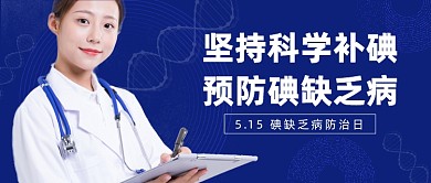 5.15碘缺乏病防治日