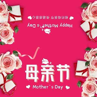 浪漫玫瑰温馨母亲节贺卡模板