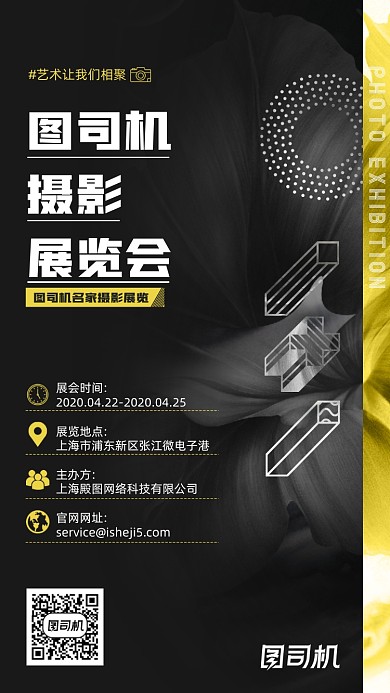 摄影艺术展览会手机海报