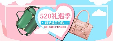 520礼遇季海报banner模板