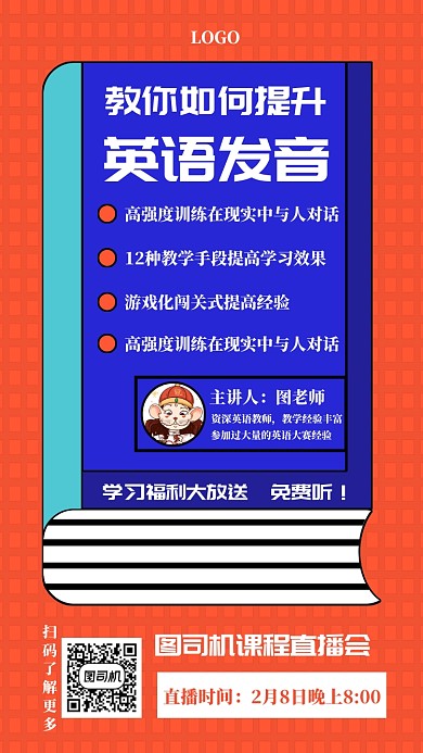 直播课程手机海报