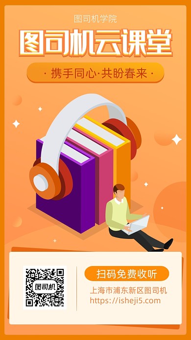 简约卡通风线上课程海报