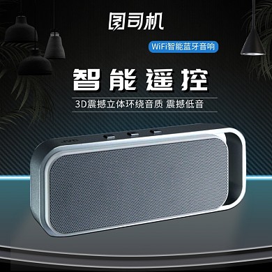 淘宝家居黑背景数码3c音响音箱主图